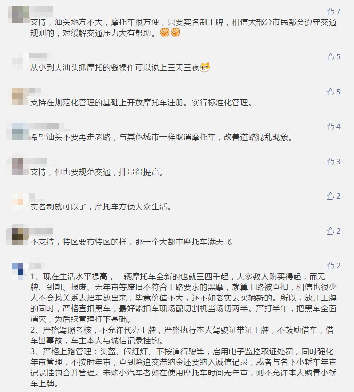 凉凉！汕头取消BRT！那摩托车的恢复登记上牌呢...