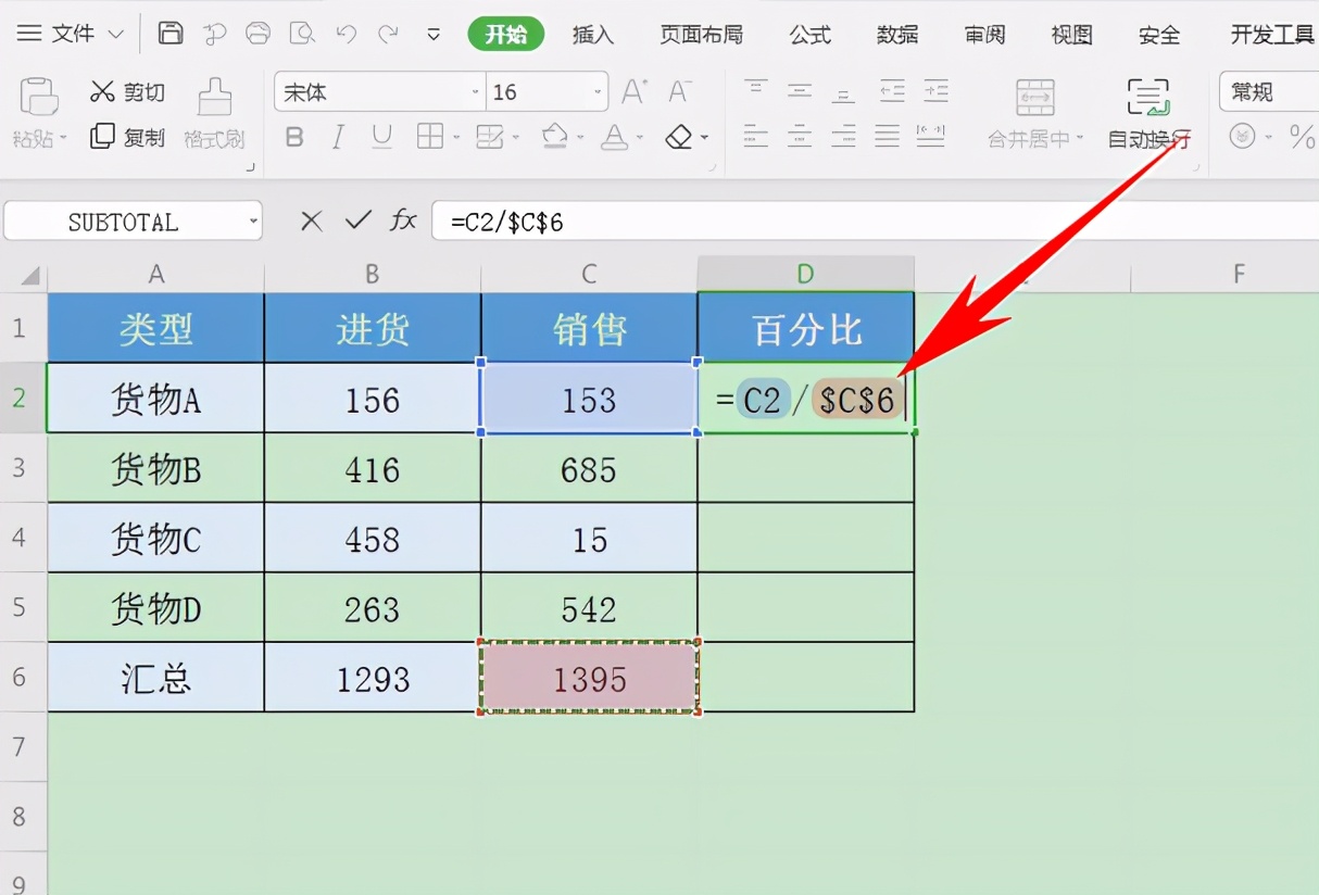 Excel表格技巧—如何快速计算百分比