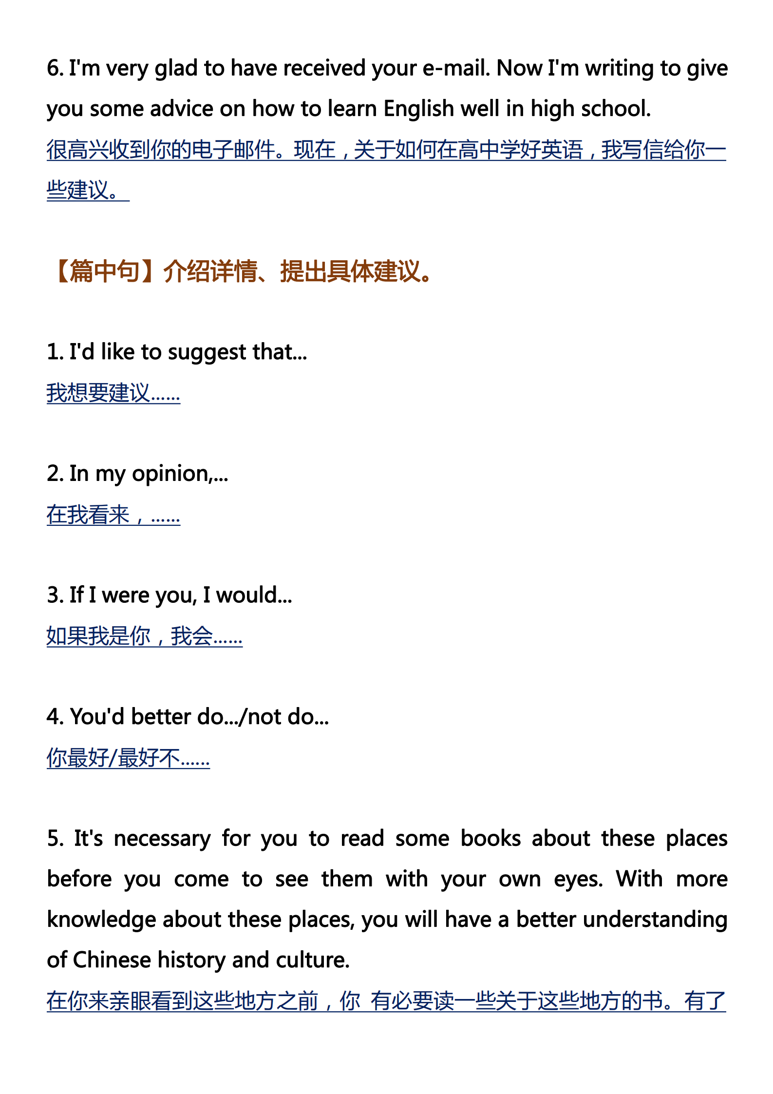 高中英语：邀请信、建议信等题材类型！不会写的同学看过来