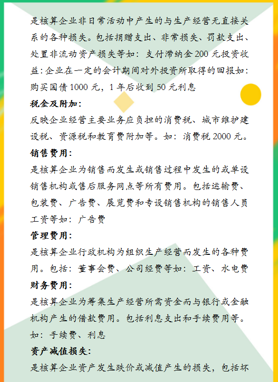 抓紧收藏!2021年新会计准则下会计科目汇总，附330个会计分录大全