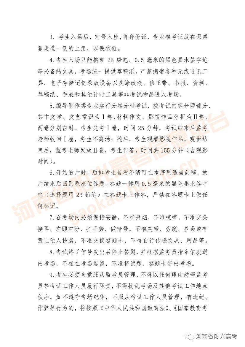 2020年河南高招艺术类省统考考场规则发布