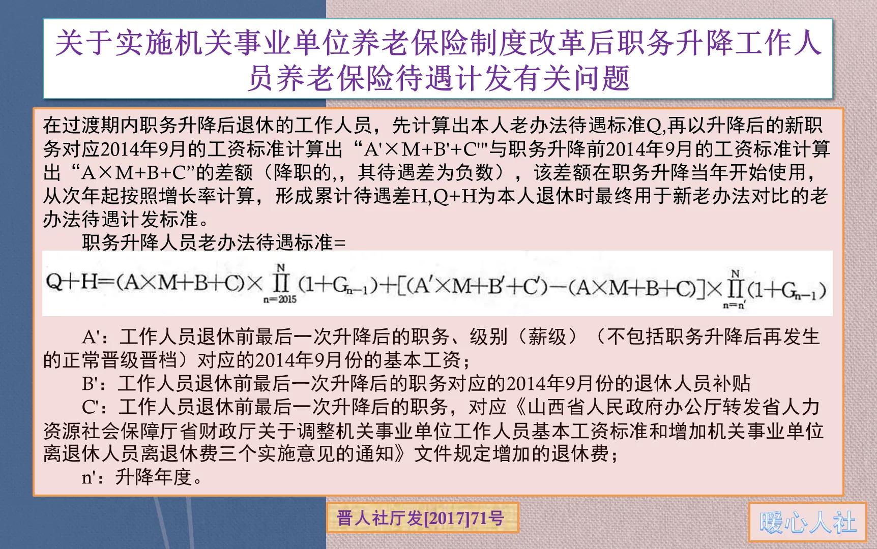 事业单位十级岗位，退休前两年评上副高级职称，养老金怎么变？
