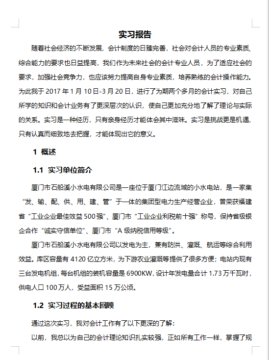 毕业实习报告难哭一批毕业生，专业会计毕业实习报告模板免费参考