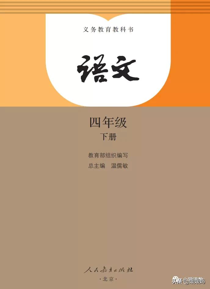 四年級下冊語文書有鬼(四年級下冊語文書人教版電子書)