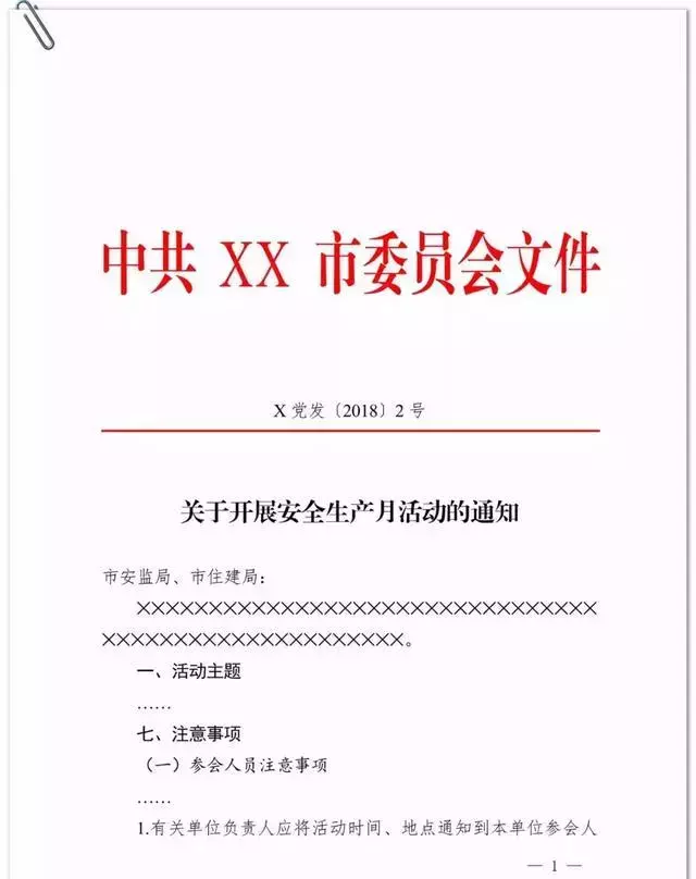 3种公文格式、16种公文模板及11种其他模板