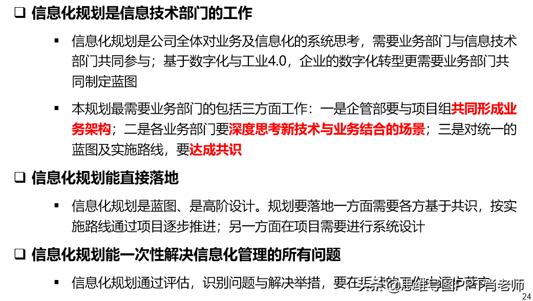 埃森哲方法论研究：某企业工业4.0下的信息化规划方法，转发收藏