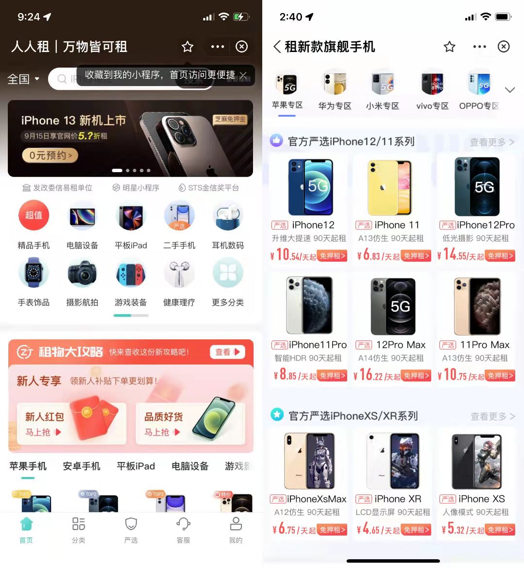 旗舰机价格屡创新高，租手机会比买更划算吗？