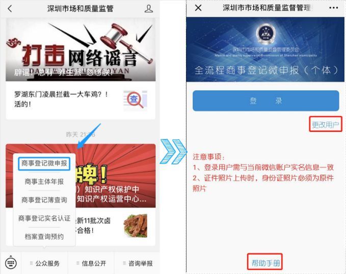 深圳个体工商户营业执照申办最详细教程