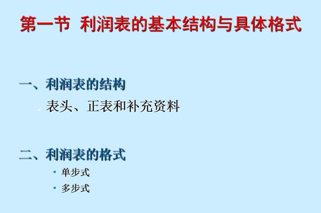 一位会计经理的经验总结：我走了八年弯路，为小白详解利润表