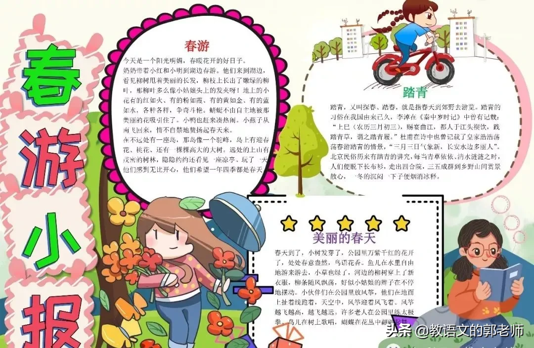 三月，你好！描写春天的好词好句、手抄报，与你共赏春暖花开