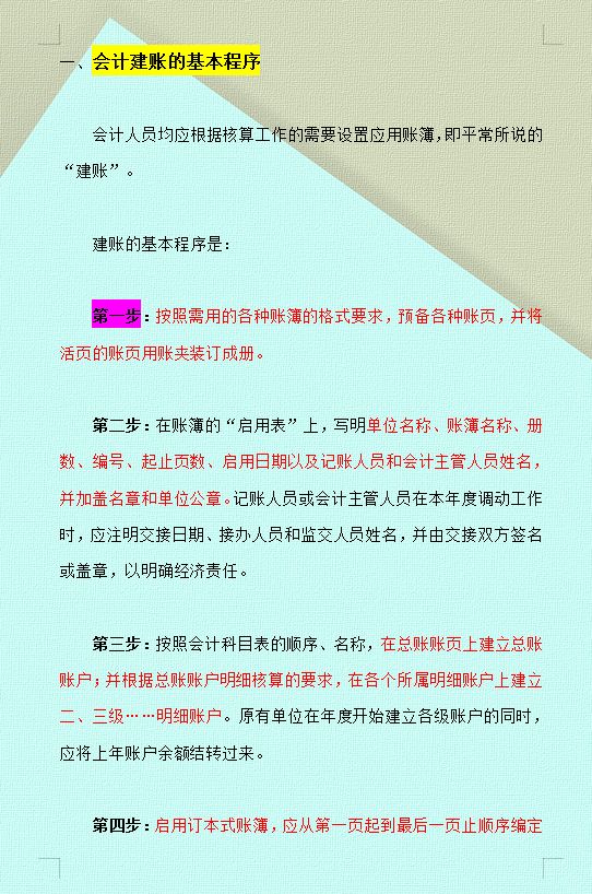 不愧是年薪40万的老会计，总结了100页会计建账大全，真心佩服啊