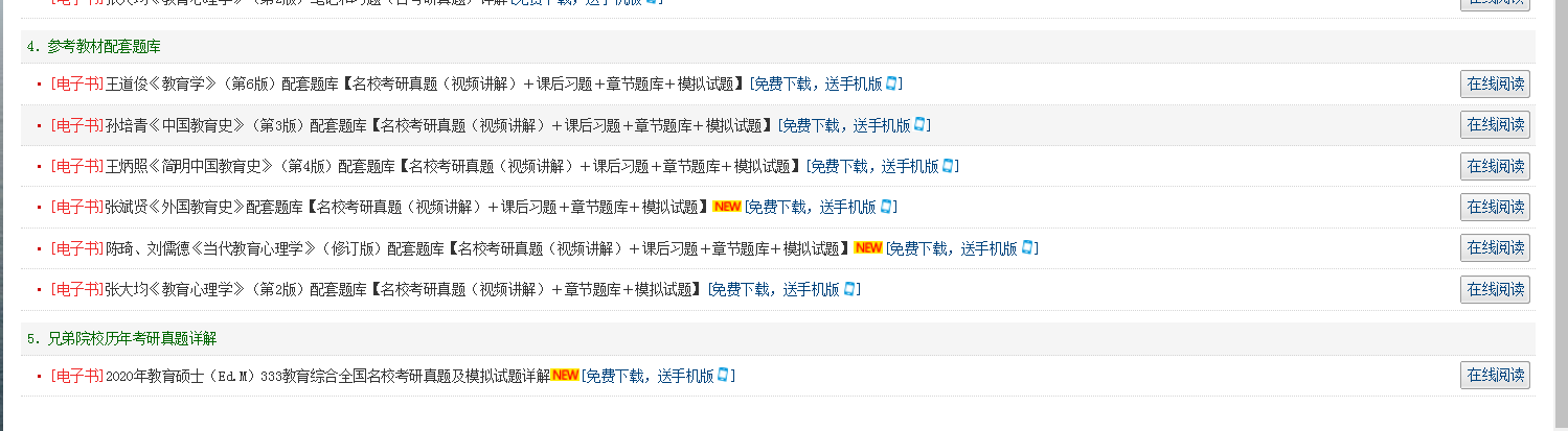 [考研全套]2020年江西师范大学333教育综合[专业硕士]