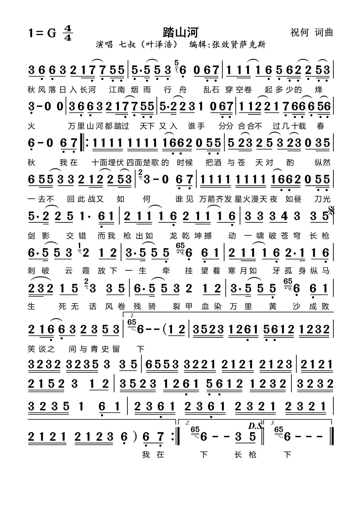 踏山河歌词简谱图片踏山河钢琴谱