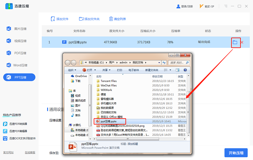 PPT文件太大发不出去？按下这个键，能将100M的PPT变成10M