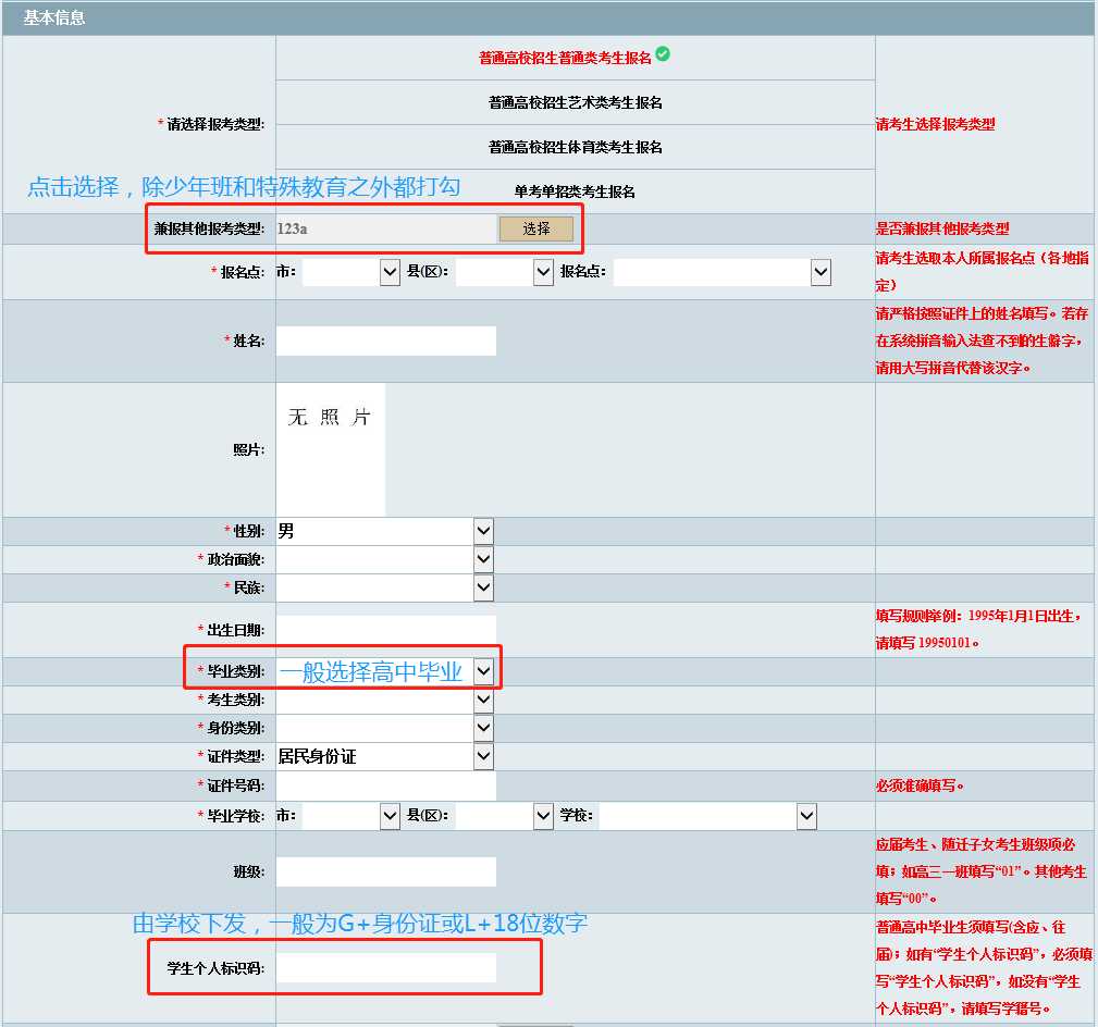 2020年辽宁高考报名程序及易犯错误解答