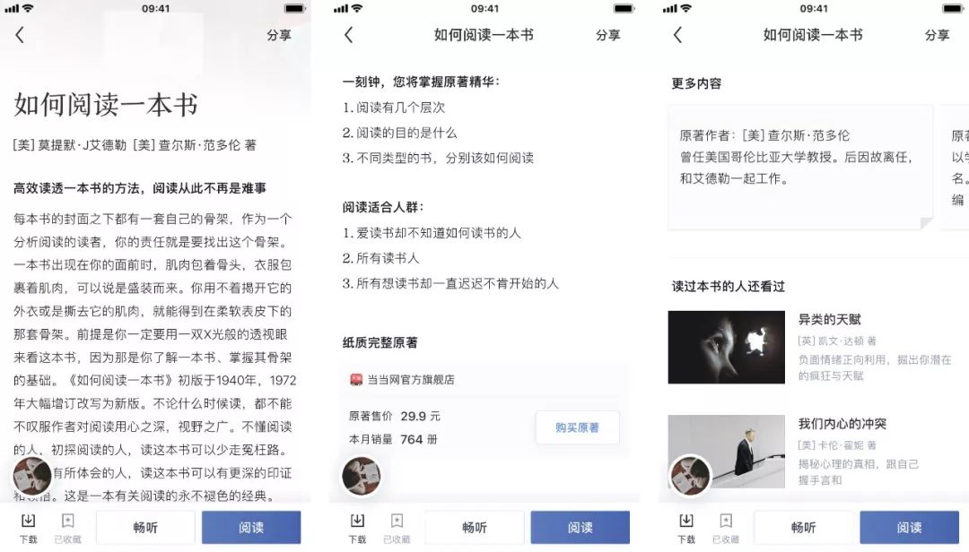 「妙读」「看理想」App：免费听书、在线阅读、读书电台