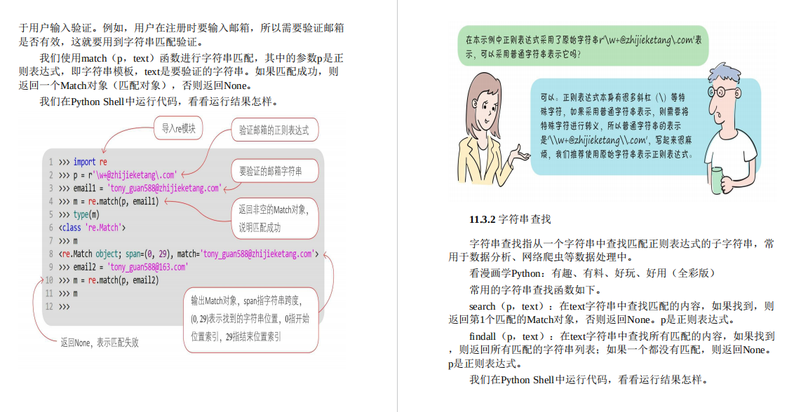 全网最简单易懂！495页Python漫画教程，高清PDF版开发下载