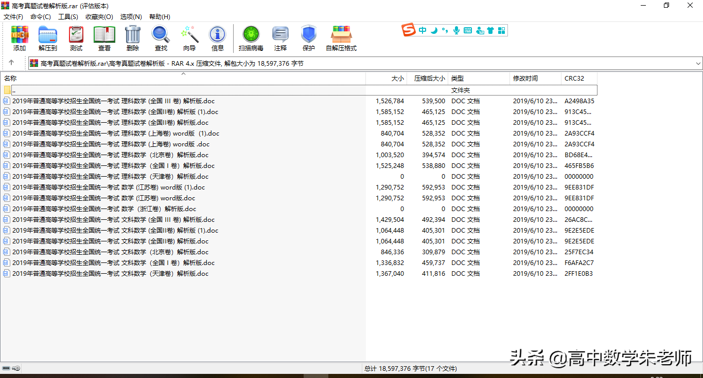 最全2019全国高考数学真题及答案（附Word版共17套）建议收藏