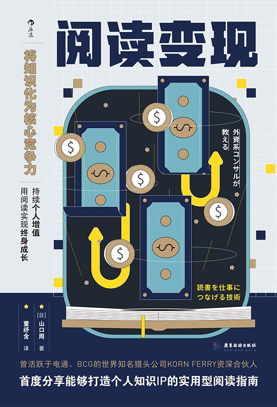 《阅读变现》：如何通过读书，打造自己的个人知识IP？