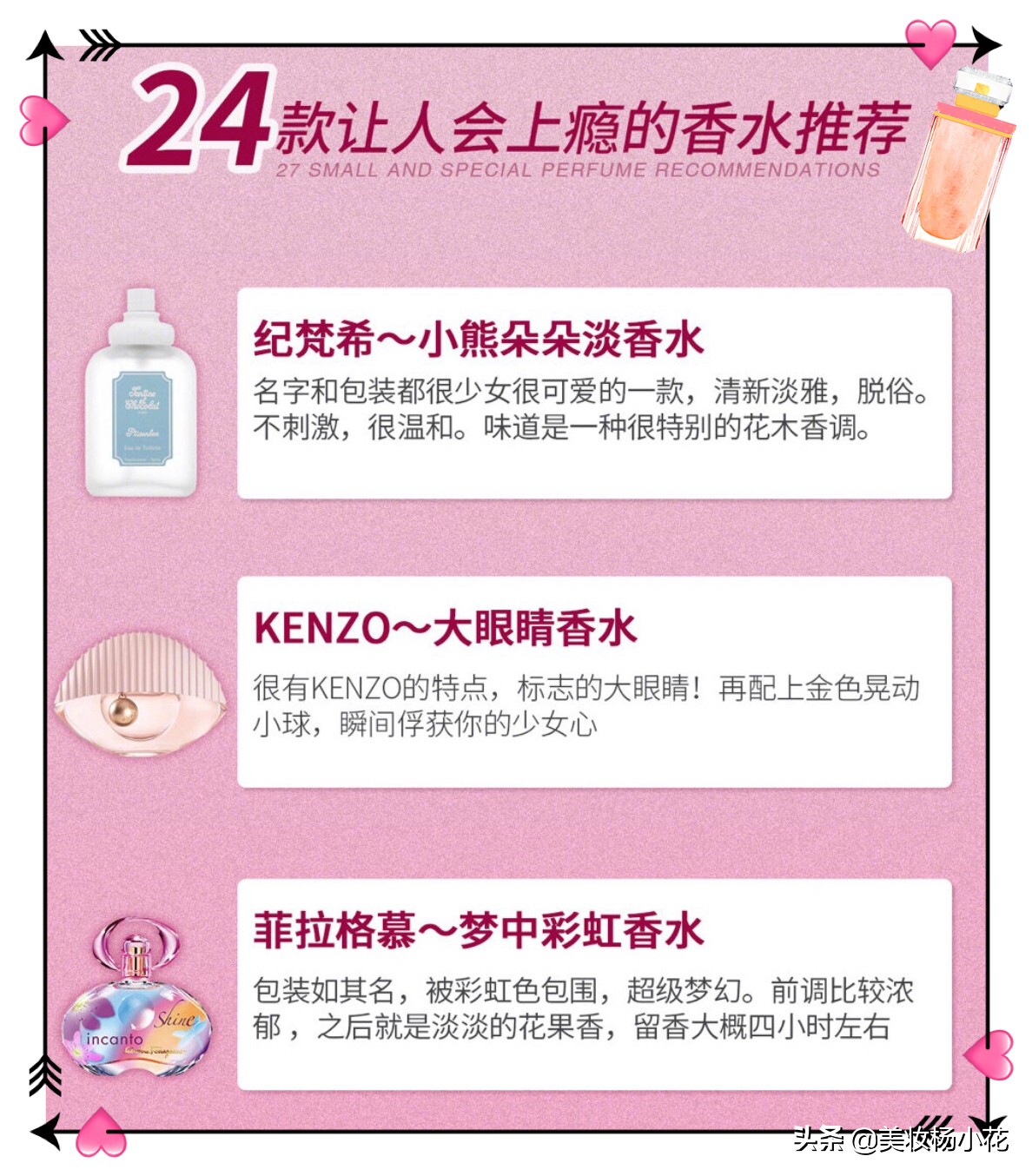 香水了解一下，24款最值得入手的香水推薦及香水控不得不知的知識