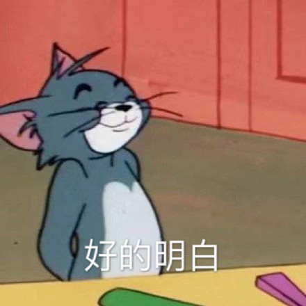 猫和老鼠表情包合集｜我不清楚，我什么都不知道