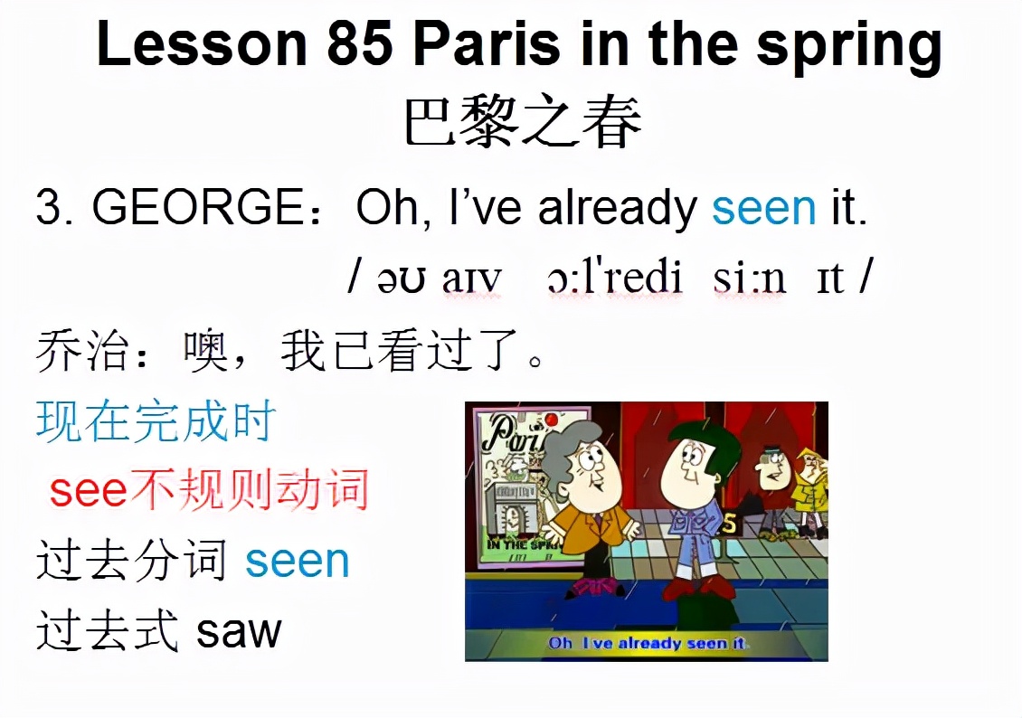 新概念英语第一册，课文课件自学整理Lesson 85 Paris in the spring