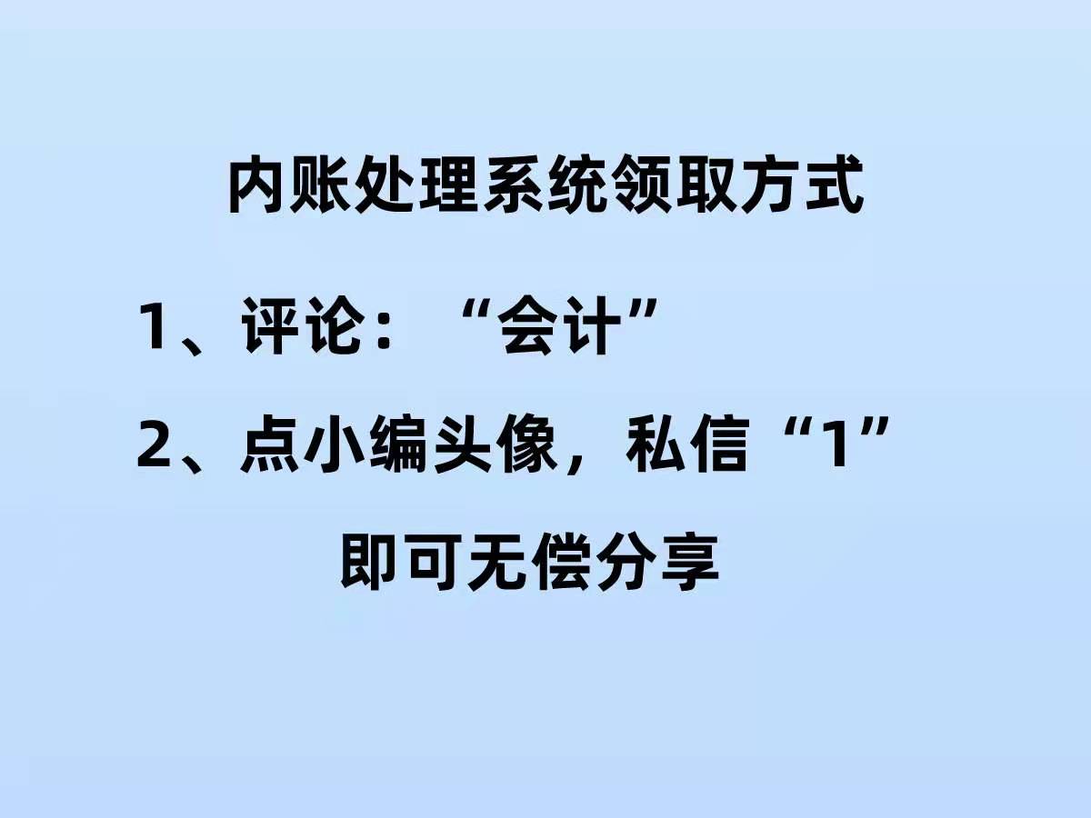 企业可以不做，财务不能不懂的内账处理方式，做账全攻略