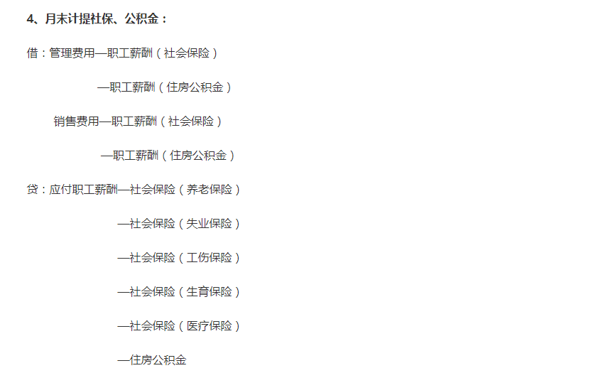 老会计带大家一起来学习职工薪酬的会计分录！干货