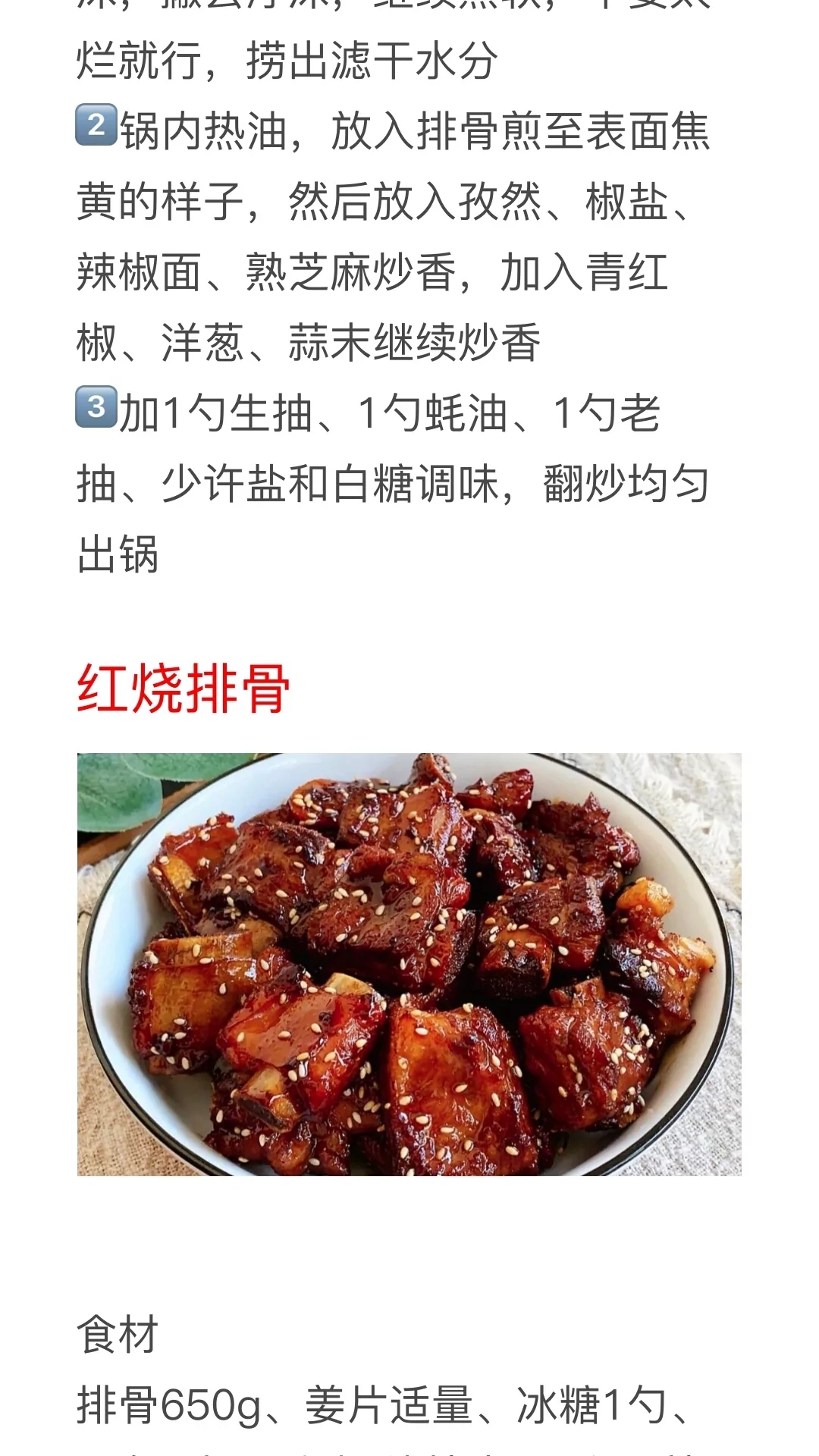 排骨做法大全食谱大全（14种排骨的家常做法教程大全）