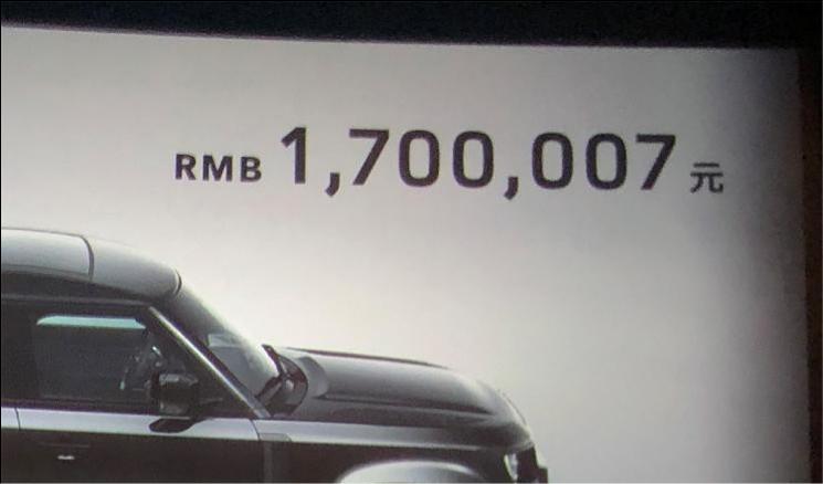 路虎卫士007典藏版上市，售价1700007元。玩车弟是少那7块钱吗？