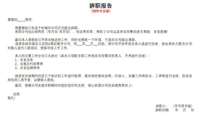 不会写辭職書？给你3个范本，简单实用易复制