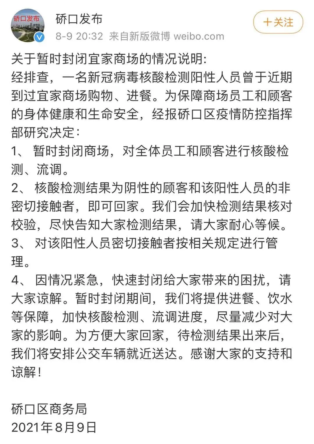 扬州生态科技新城招聘信息（新一轮核酸筛查）