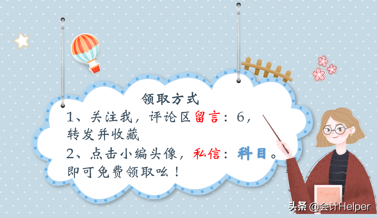 全新完整版行政事业单位会计科目汇总，附分录+报表，超实用