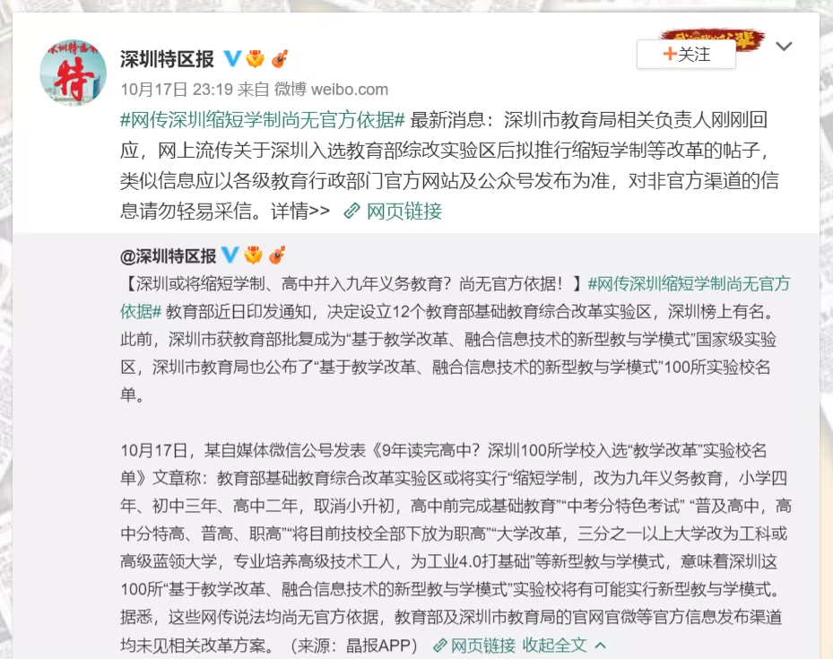 辟谣!网传基础教育综合改革实验区“缩短学制”等说法不实