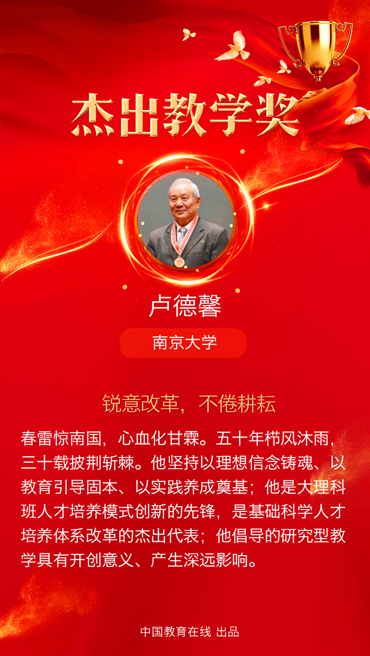 致敬！这五位来自高校的好老师
