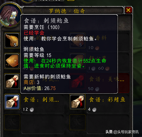 头号攻略：怀旧服40级花费不到10金，烹饪从入门升到大师级