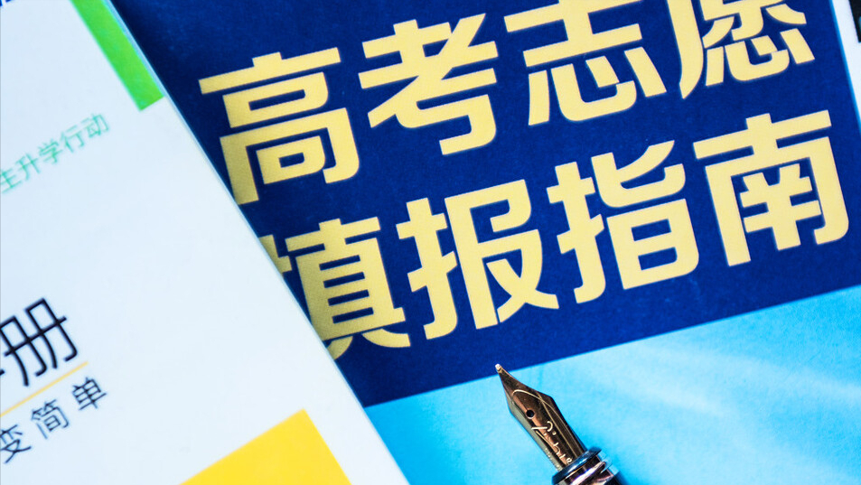 高考志愿能报几所大学？高校不重复选择，少则30个、多达380个