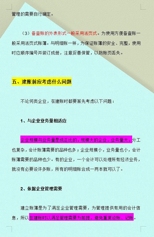 不愧是年薪40万的老会计，总结了100页会计建账大全，真心佩服啊