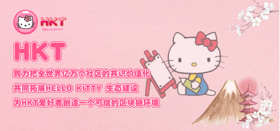 全球元宇宙链游高峰论坛：Hello Kitty为元宇宙链游产业升级加码