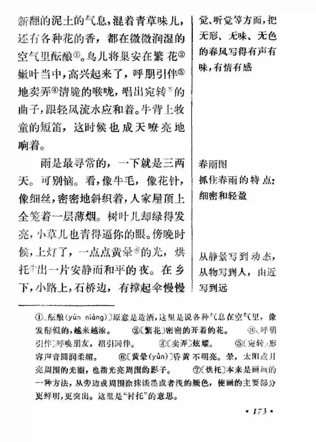 语文课本里关于春夏秋冬的16篇代表作，教孩子如何描写四季之美