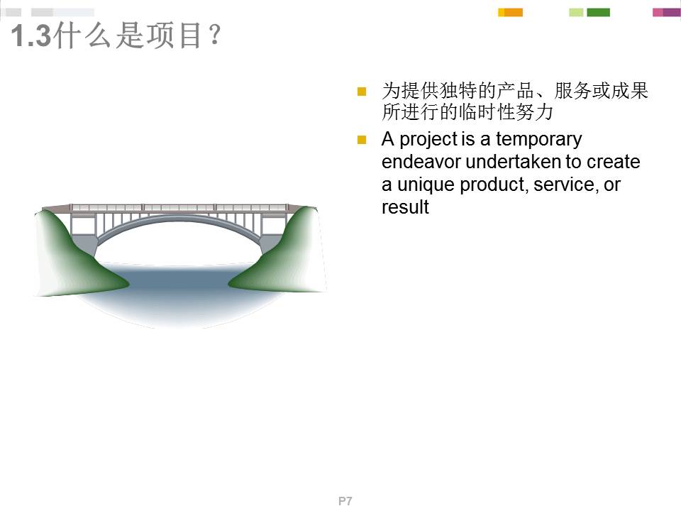 《PMP项目管理概念精讲》培训课件分享（258P）