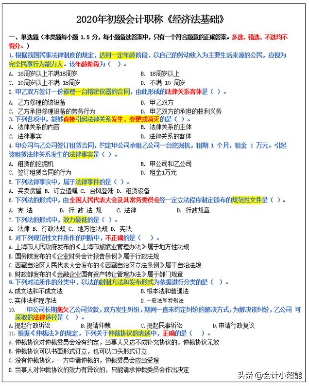 2020年初级会计模拟题800，答对一半以上厉害！快来试试(附答案)