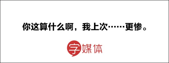 难过时听朋友说这些安慰话，我分分钟想跟Ta断绝关系