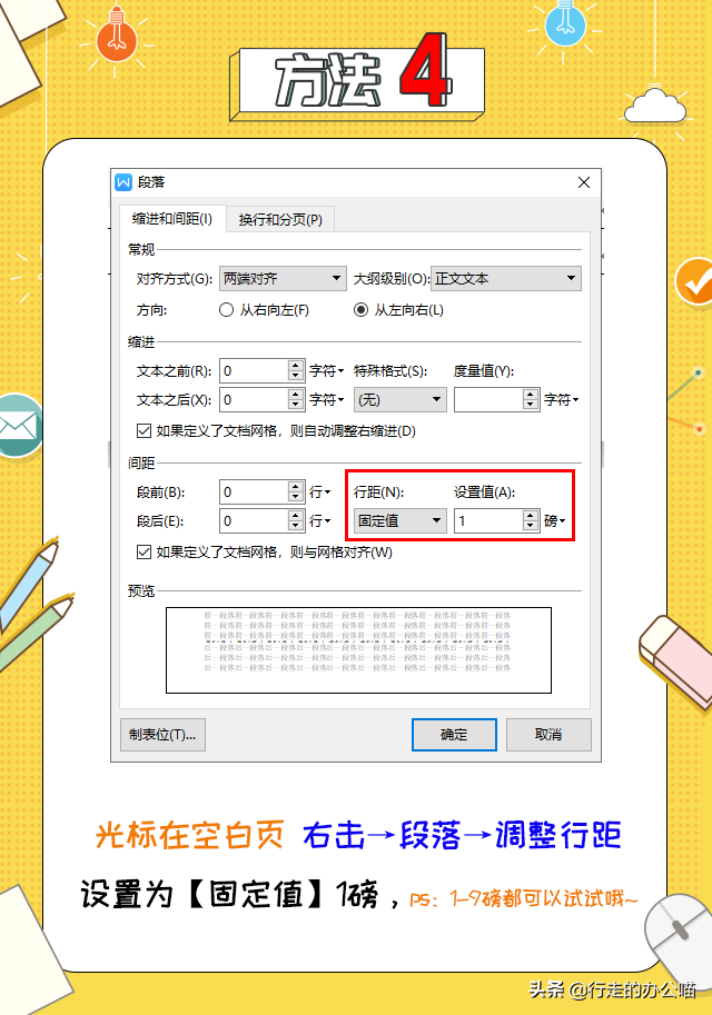 删不掉的Word空白页，8种方法1秒解决