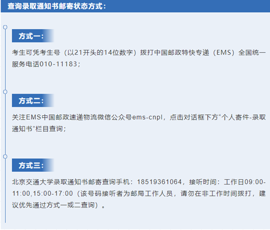 惊艳出炉！北京交通大学2021录取通知书已寄出，超高颜值内含惊喜！