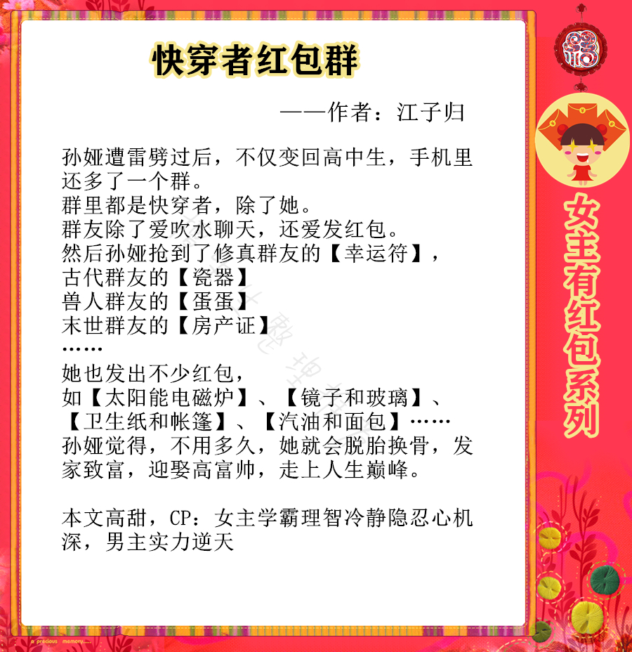 强推女主有红包系列言情：抢红包抢出的奇缘和男神，女主深感惊吓
