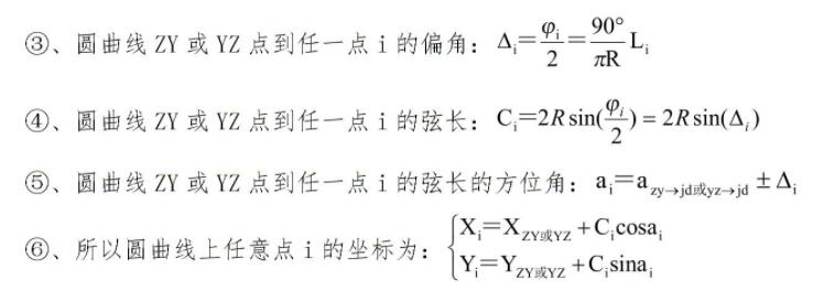 缓和曲线坐标计算方法