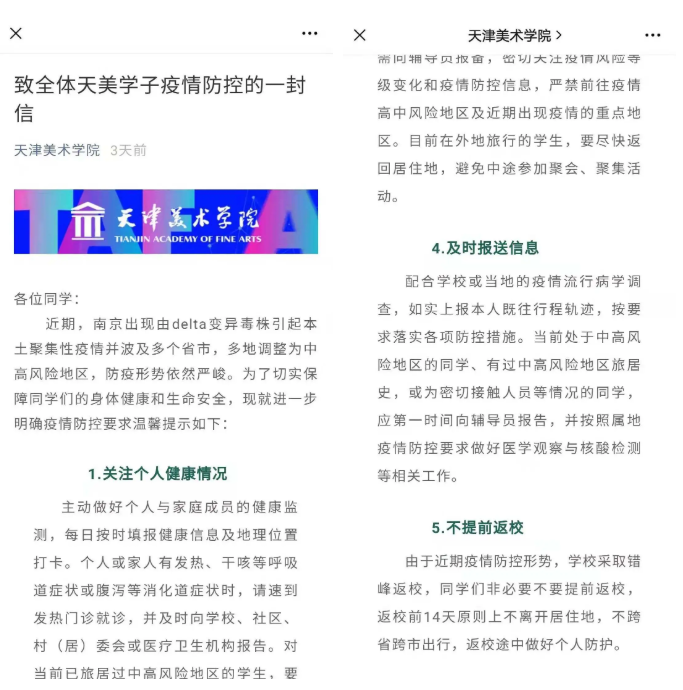 事关开学返校！天津这些高校发布提示丨多个区公布筛查结果丨网传“武清确诊两例新冠病例”为谣言