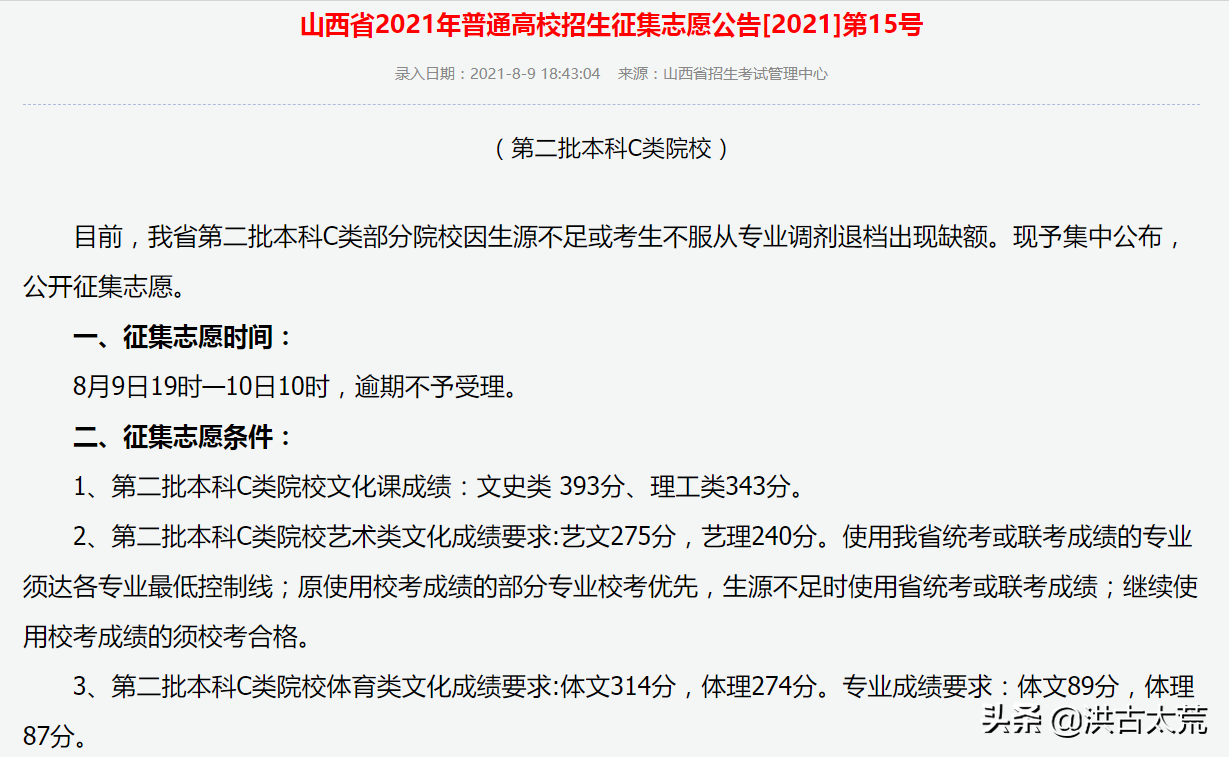 山西二本补录：沈阳城市学院之前的旅游管理缺额，变为汉语言文学