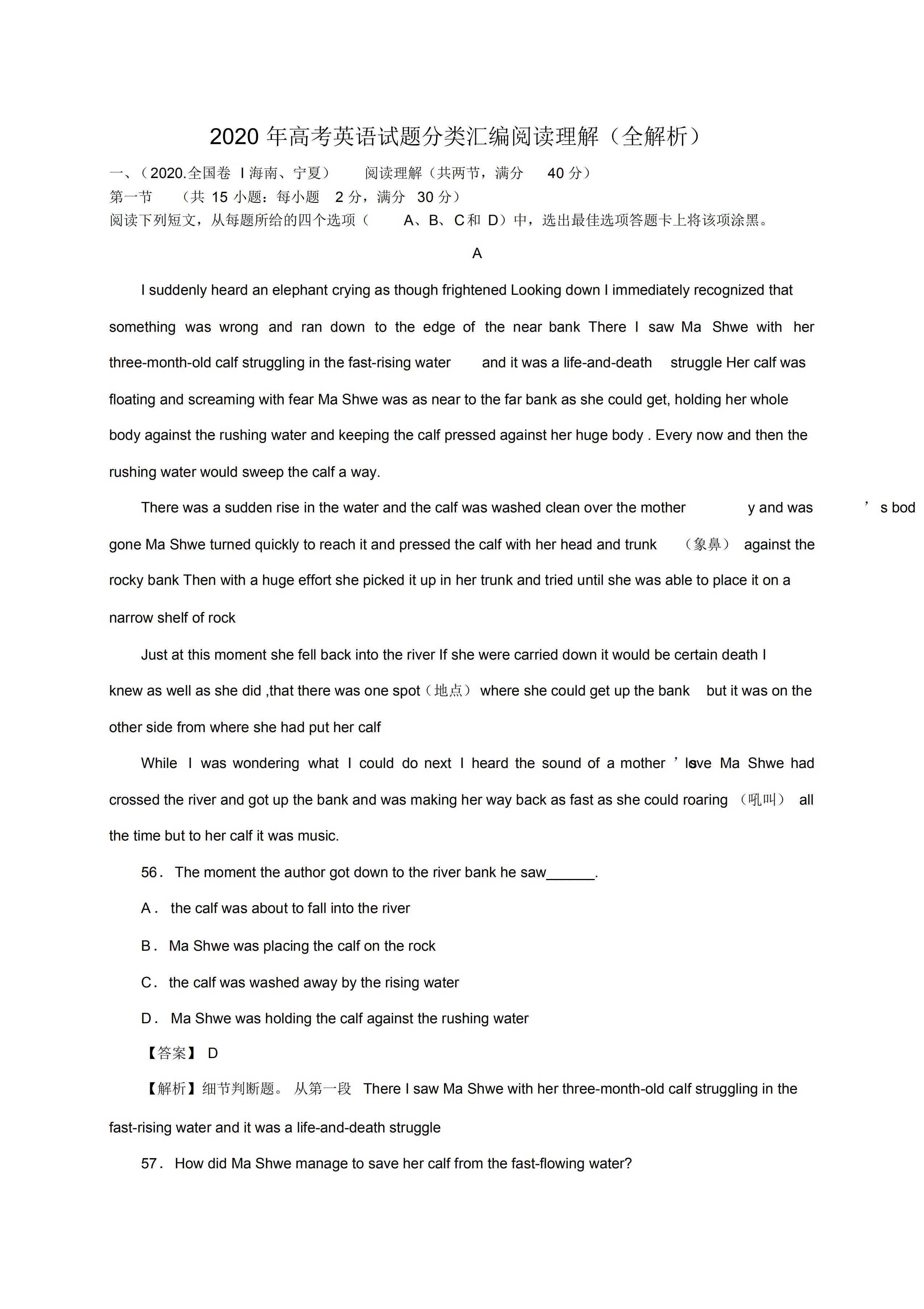 高考英语试题分类汇编，阅读理解专项提分，打印下来慢慢做